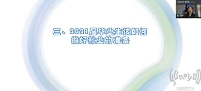 就业讲座